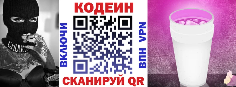 Кодеин Purple Drank  Купить закладки  Мосальск 