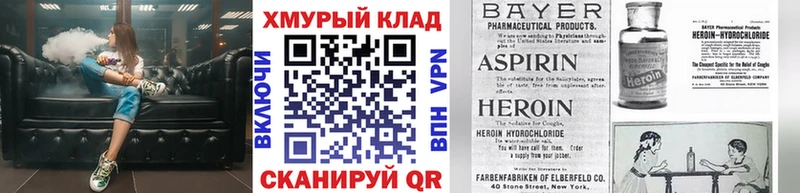 Героин хмурый  Купить закладки  Мосальск 